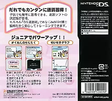 Image n° 2 - boxback : Me de Unou o Kitaeru - DS Sokudoku Junior